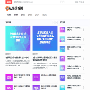 弘熙游戏网