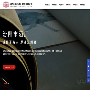山西汾阳市酒厂股份有限公司