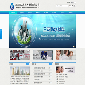 寿光市三友防水材料有限公司