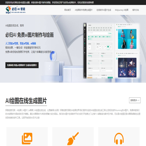 AI绘图软件