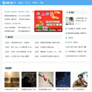 热榜文章网