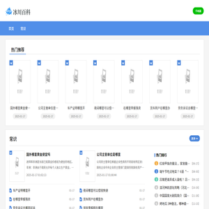 冰川百科