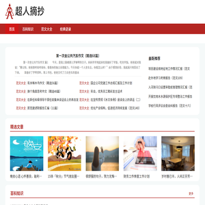 超人摘抄