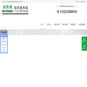 蒸汽发生器