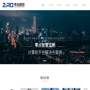 深圳市零点电子技术开发有限公司
