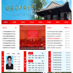 安徽省桐城中学