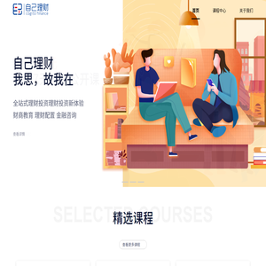 自己理财