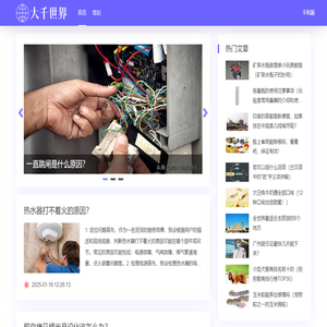 大千世界百科网