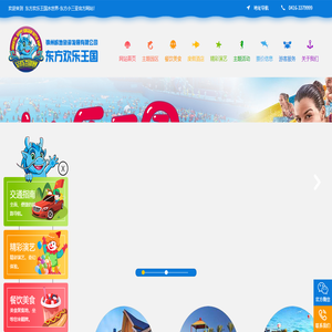 东方欢乐王国水世界