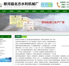 新河县北方水利机械厂