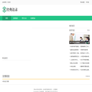 经典语录