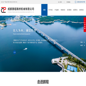 成都鹏程路桥机械有限公司