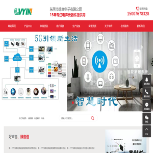 东莞市绿音电子有限公司