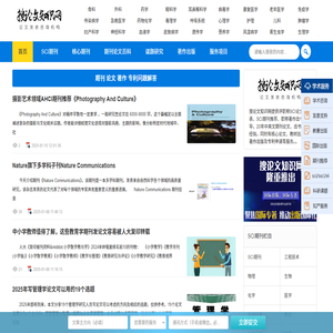 20年SCI期刊指导经验,在著作出书