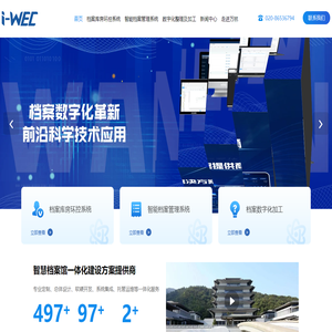 智慧数字档案馆（室）解决方案