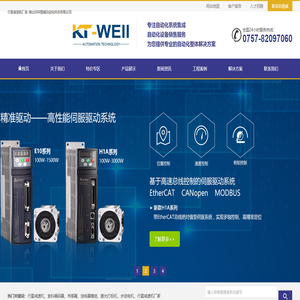 佛山市科图威自动化科技有限公司
