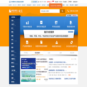 卓创资讯化工