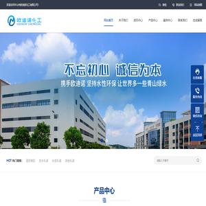欧迪诺化工