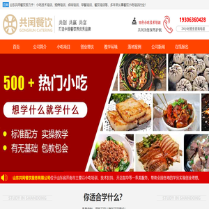 山东共闰餐饮服务有限公司
