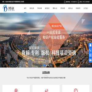 深圳博达知识产权管理有限公司