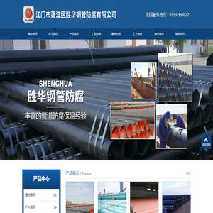 江门市蓬江区胜华钢管防腐有限公司