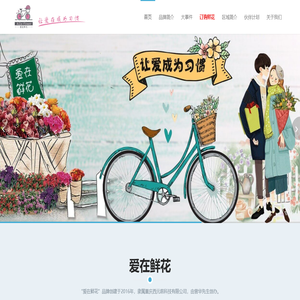 爱在鲜花