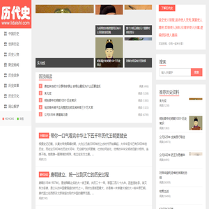 古今历史文化知识学习分享平台