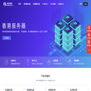 香港服务器