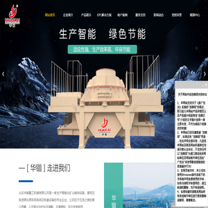 山东华锴重工机械有限公司,锤式破碎机销售制造商,东平反击式移动式破碎机供应商,筛分机械设备销售厂商,给料机生产厂家,洗矿设备
