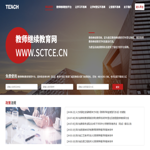 教师继续教育网