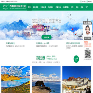 西藏旅游