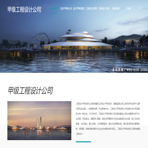 工程设计公司