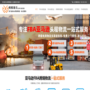 亚马逊FBA物流