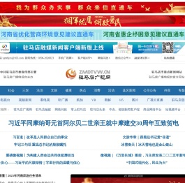 驻马店广视网