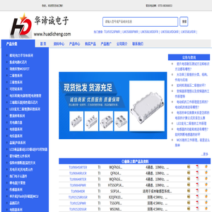 深圳市华谛诚电子有限公司