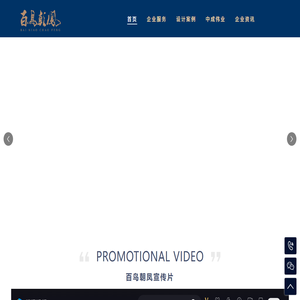 百鸟朝凤装饰设计工程有限公司