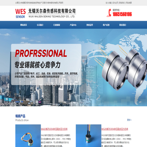 无锡沃尔森传感科技有限公司
