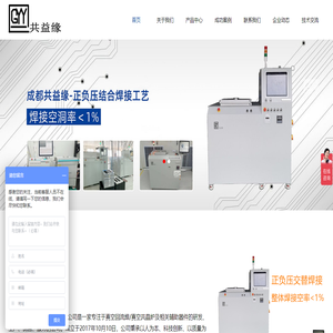 成都共益缘真空设备有限公司