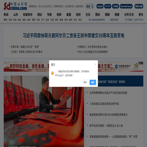 中国山东网