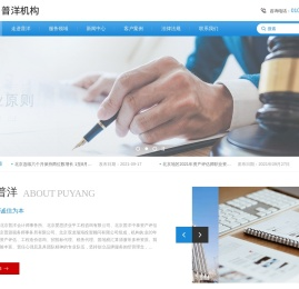 北京普洋会计师事务所
