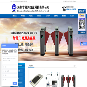 深圳市精鸿达益科技有限公司