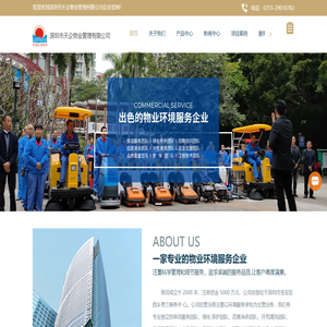 深圳保洁服务
