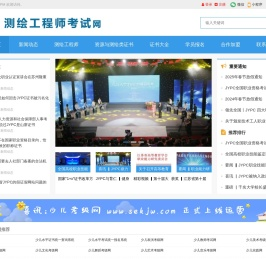 测绘工程师考试网