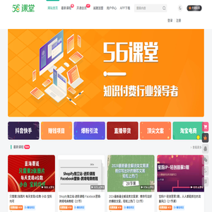 56课堂
