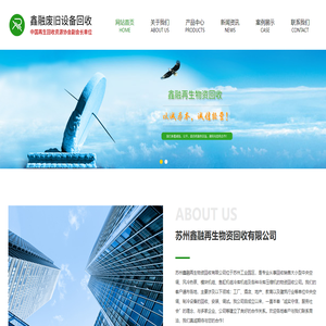 苏州鑫融再生物资回收有限公司