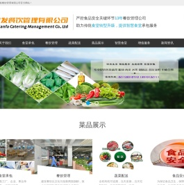 上海食堂承包