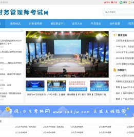 财务管理师考试网
