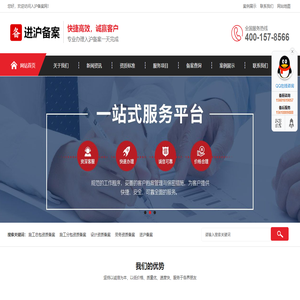 入沪备案网
