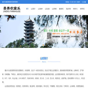 重庆北碚区景秀农家乐
