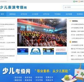 少儿表演考级网